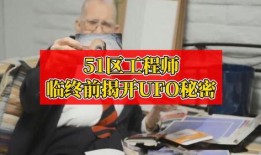 美国51区最新爆料视频,最新爆料视频曝光神秘基地惊人内幕