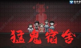 猛鬼宿舍爆料最新版,恐怖事件再升级，揭秘宿舍惊悚真相