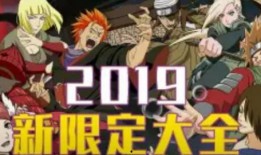 火影忍者最新活动爆料,揭秘忍者世界新篇章！