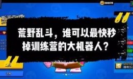 荒野乱斗极限充能最新爆料