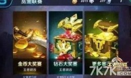 王者水晶最新活动爆料,揭秘最新活动亮点与福利