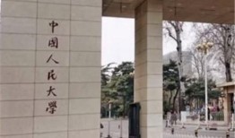 中国人民大学最新爆料,重大改革举措即将揭晓！”