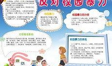 霸凌爆料模板大全下载最新版