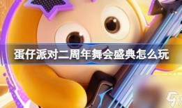 蛋仔17季最新爆料图片,神秘图片揭示全新冒险篇章