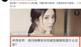 卓伟爆料杨幂最新消息