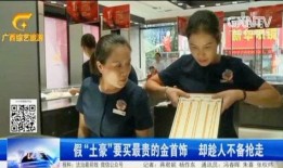 黄金爆料新闻最新消息视频,最新视频揭秘惊人内幕