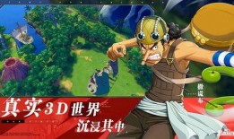 航海王热血线最新爆料,神秘新角色登场，冒险篇章即将开启！