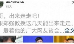 郑强最新爆料消息