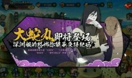 大蛇丸 最新爆料,神秘力量觉醒，忍者世界风云再起！