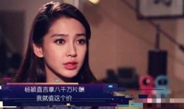 杨颖爆料最新视频播放,揭秘幕后的真实生活