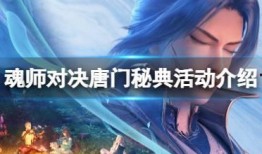 斗罗大陆最新活动爆料,探寻神秘宝藏，开启热血冒险之旅！