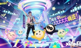 蛋仔二周年最新爆料,揭秘全新爆料与惊喜活动