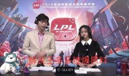 lpl官方解说爆料最新,揭秘新赛季战队布局与选手动向