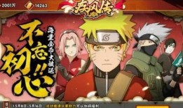 火影忍者最新活动爆料,揭秘忍者世界新篇章！