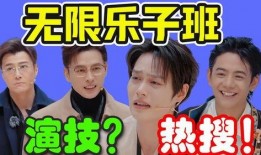 抓马综艺最新消息爆料,最新幕后故事大揭秘！